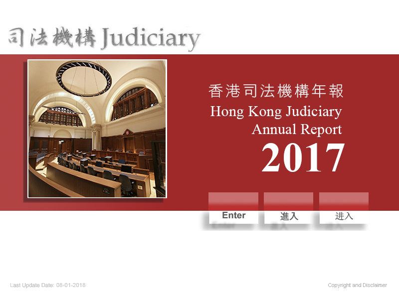 香港司法機構年報 - Hong Kong Judiciary Annual Report 2017