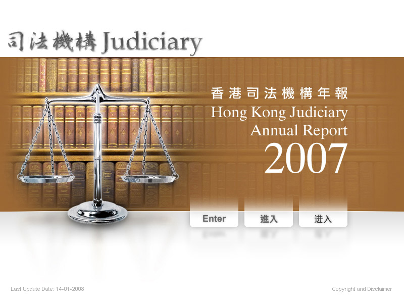 香港司法機構年報 - Hong Kong Judiciary Annual Report 2007