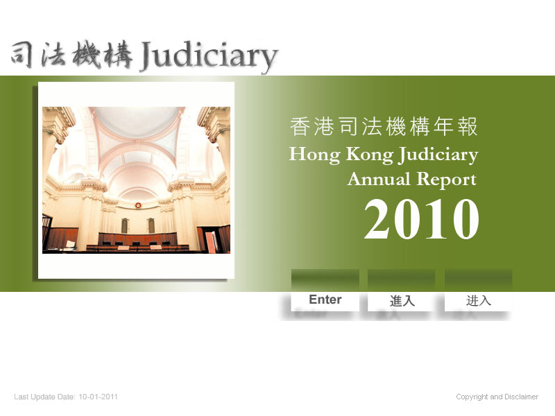 香港司法機構年報 - Hong Kong Judiciary Annual Report 2010