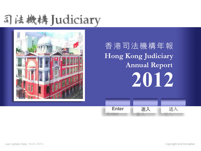 香港司法機構年報 - Hong Kong Judiciary Annual Report 2012