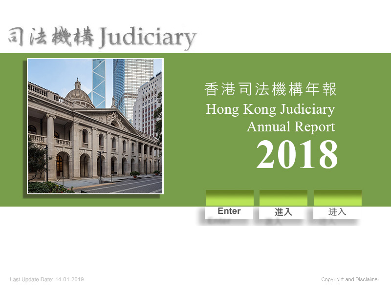 香港司法機構年報 - Hong Kong Judiciary Annual Report 2018