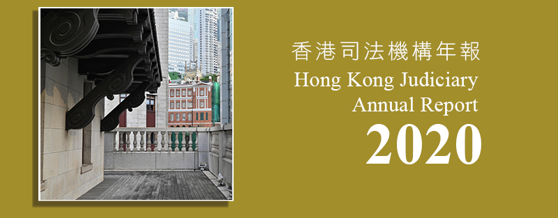 香港司法機構年報 - Hong Kong Judiciary Annual Report 2020