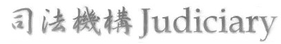 香港司法機構年報 - Hong Kong Judiciary Annual Report 2021