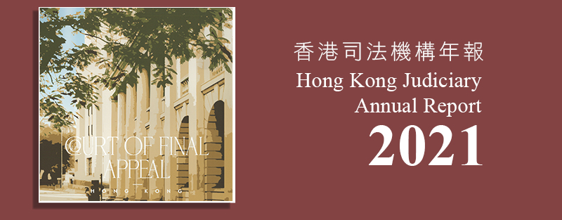 香港司法機構年報 - Hong Kong Judiciary Annual Report 2021