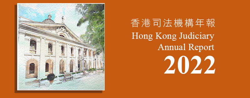 香港司法機構年報 - Hong Kong Judiciary Annual Report 2022